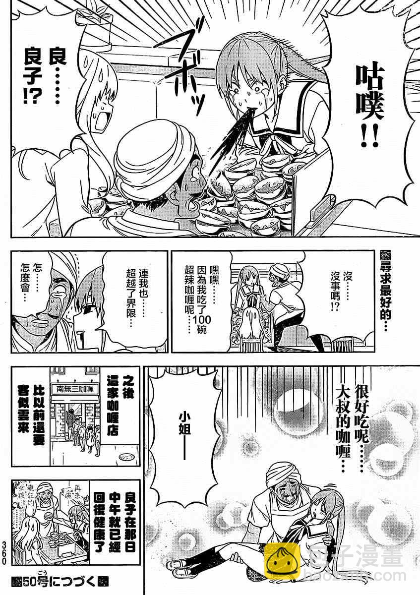 《笨女孩》外传第4话特别篇02 第10页