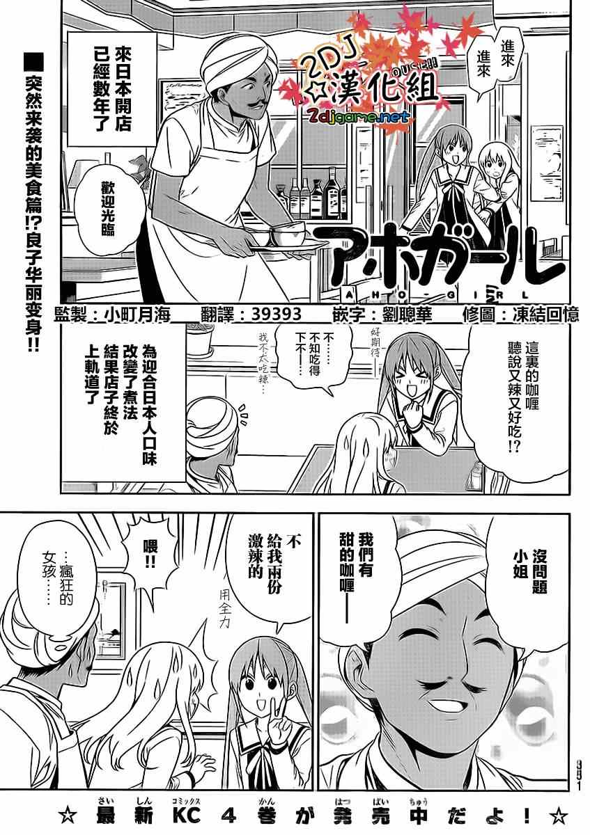 《笨女孩》外传第4话特别篇02 第1页