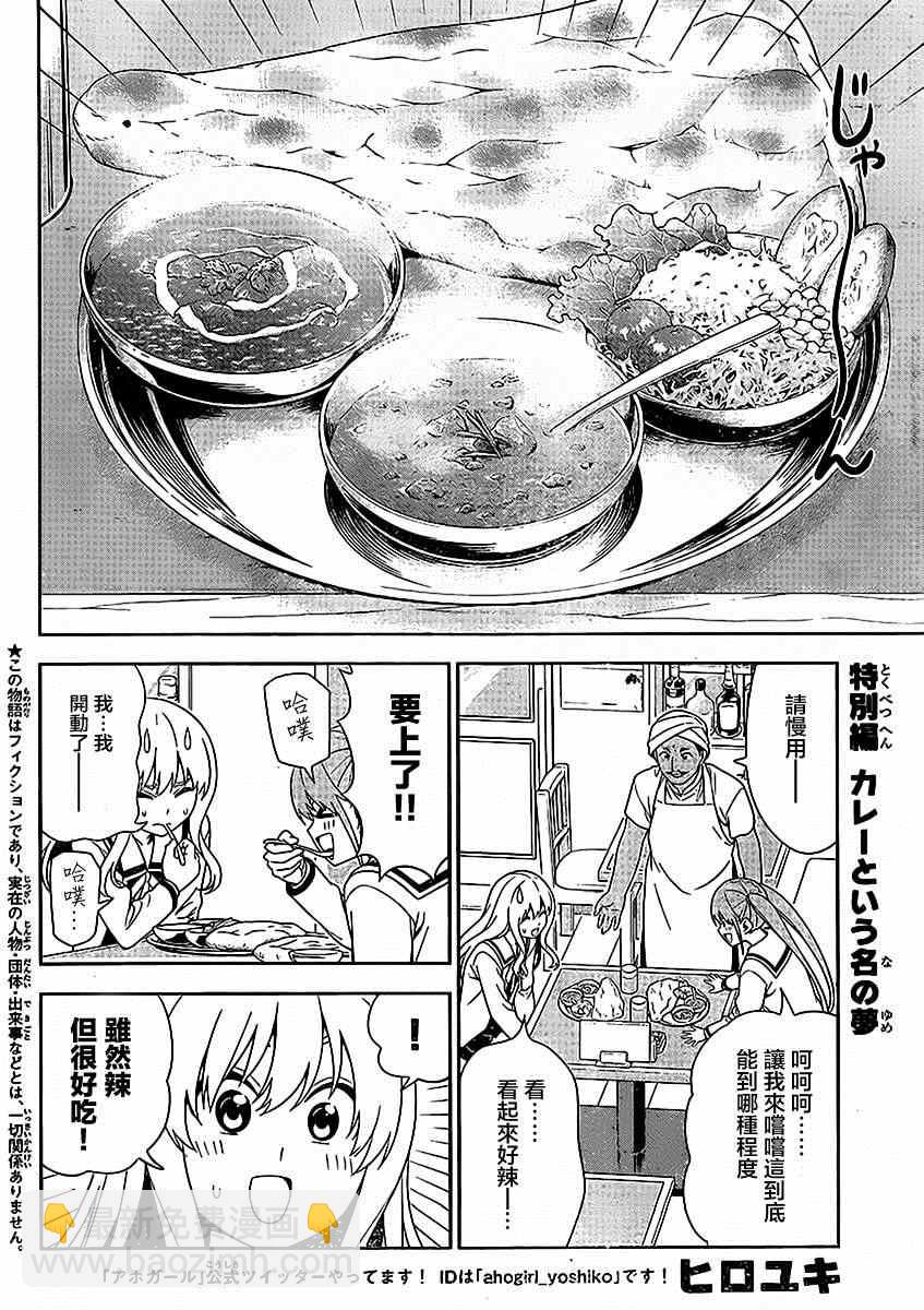 《笨女孩》外传第4话特别篇02 第2页