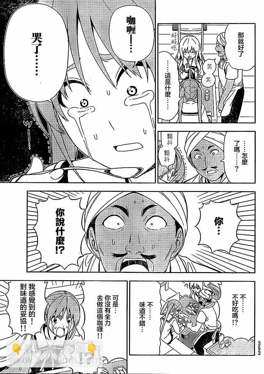 《笨女孩》外传第4话特别篇02 第3页
