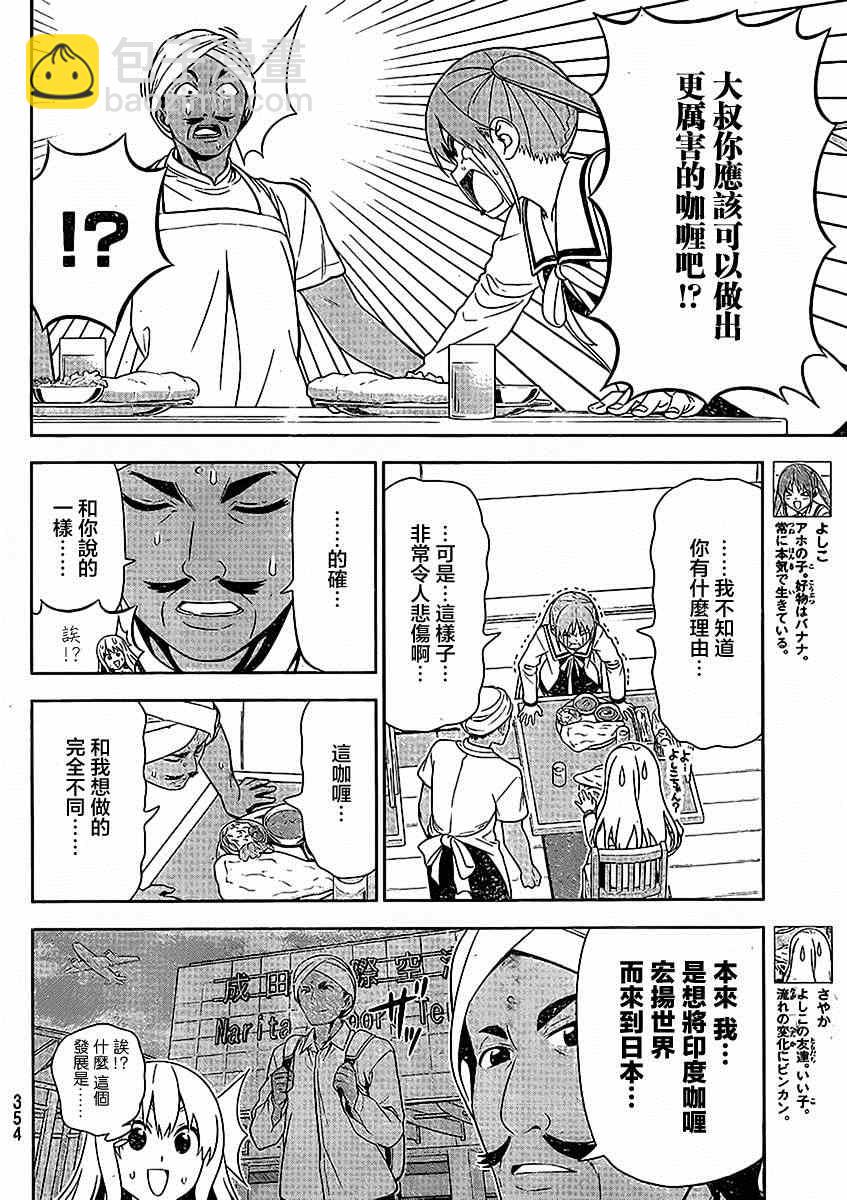 《笨女孩》外传第4话特别篇02 第4页
