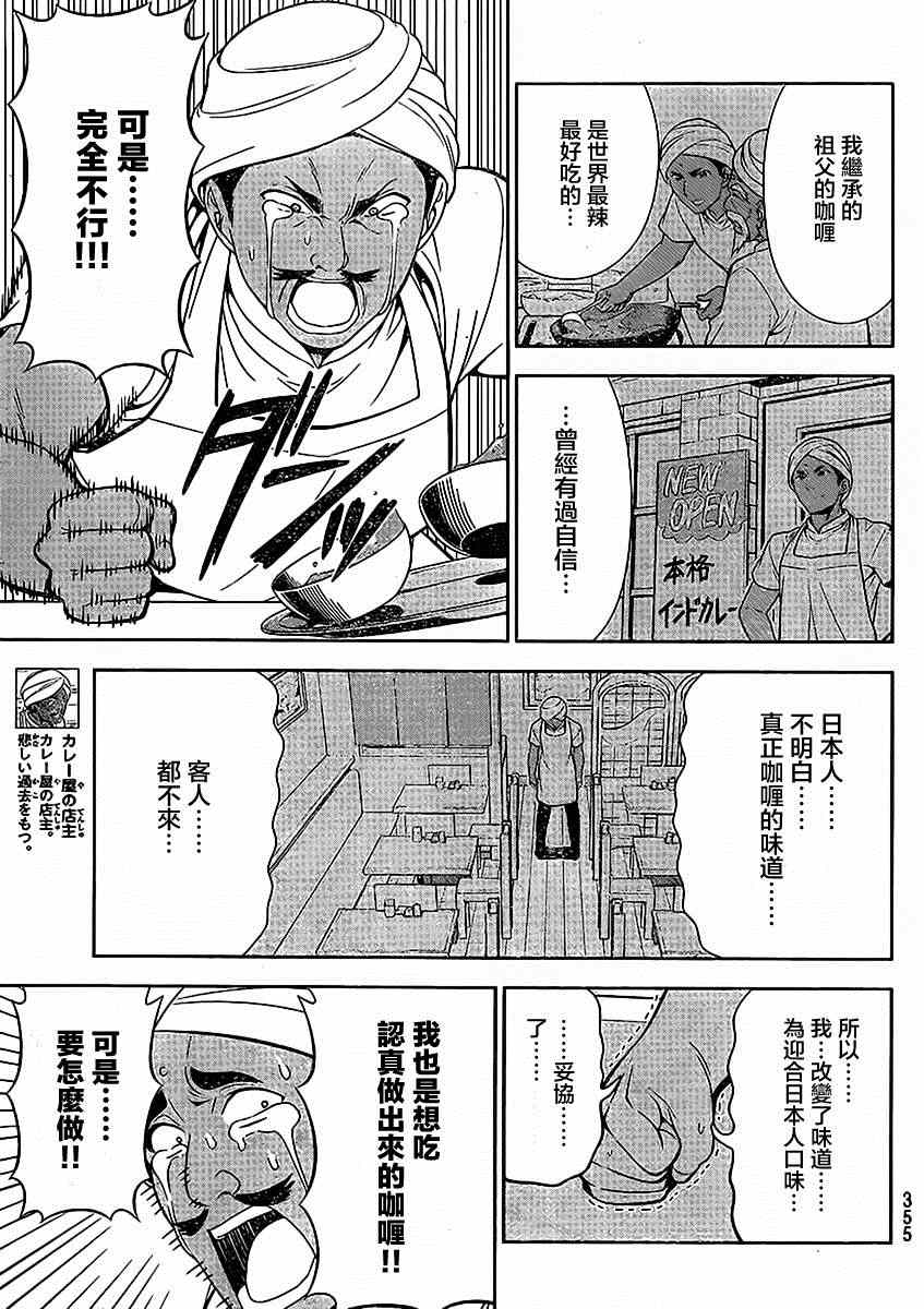 《笨女孩》外传第4话特别篇02 第5页