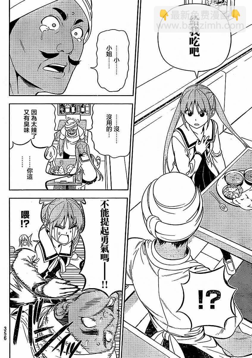 《笨女孩》外传第4话特别篇02 第6页