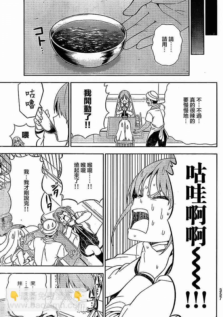 《笨女孩》外传第4话特别篇02 第7页