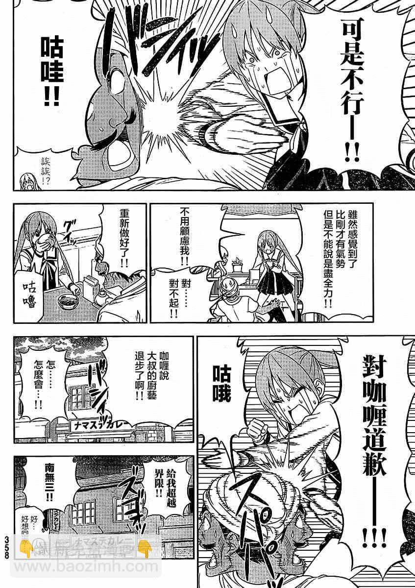 《笨女孩》外传第4话特别篇02 第8页
