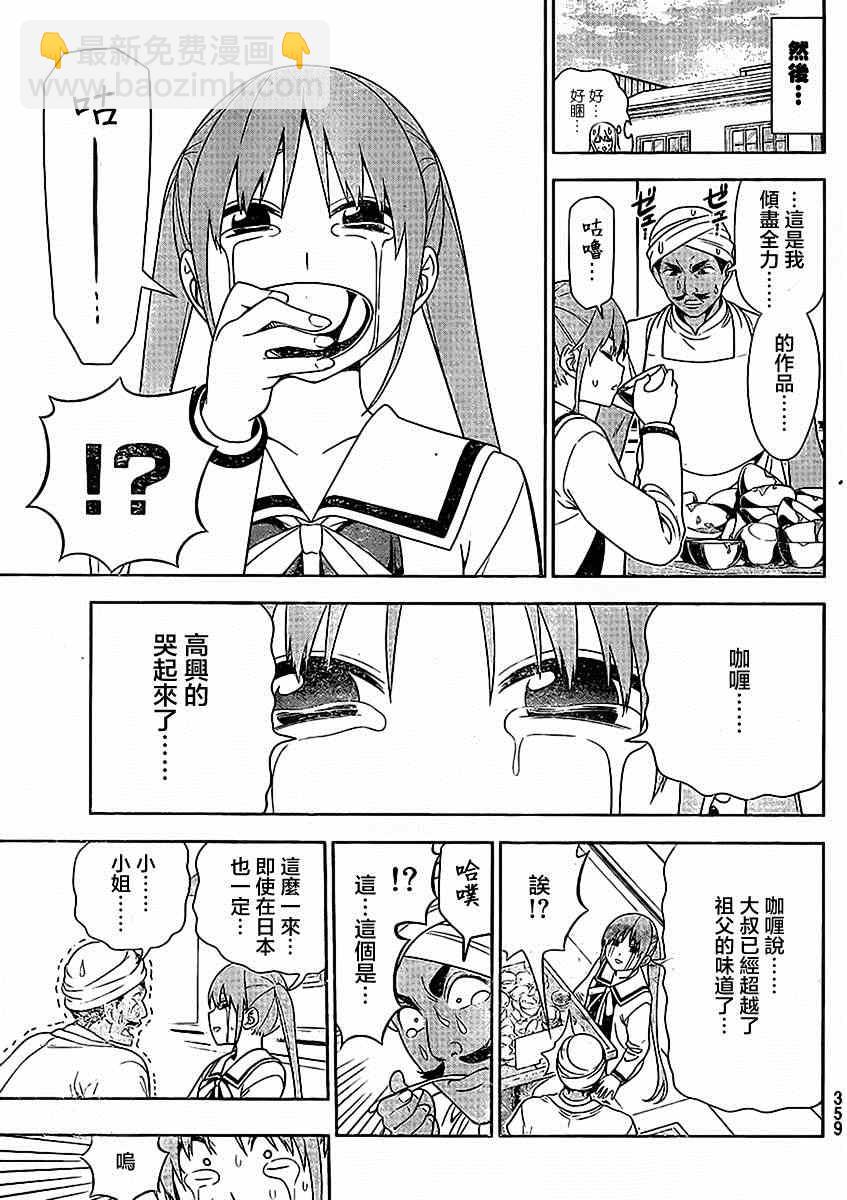 《笨女孩》外传第4话特别篇02 第9页