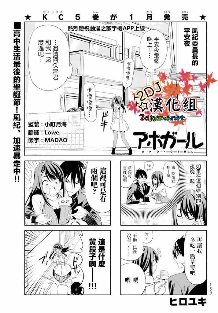 《笨女孩》第97话 第1页