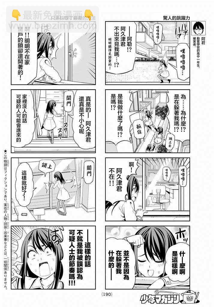 《笨女孩》第97话 第2页