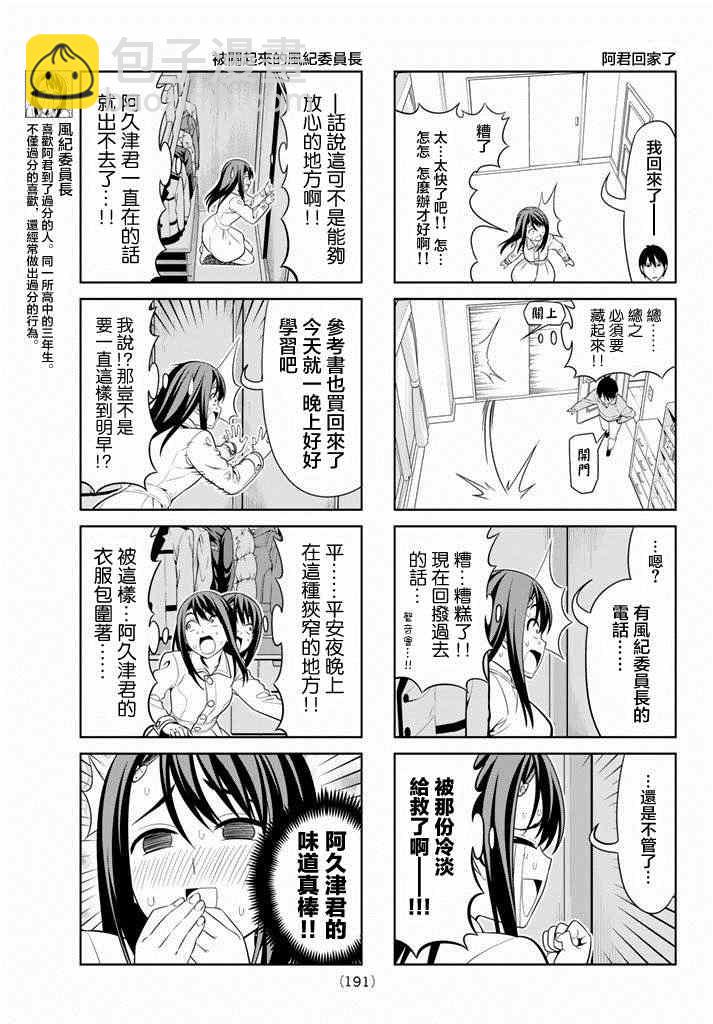 《笨女孩》第97话 第3页