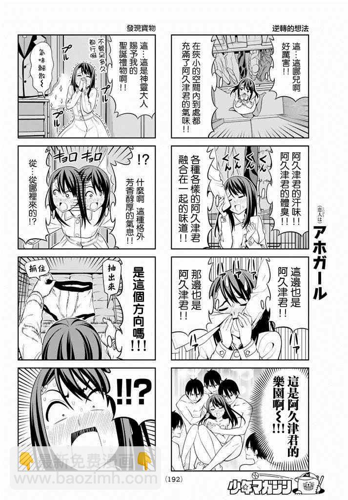《笨女孩》第97话 第4页
