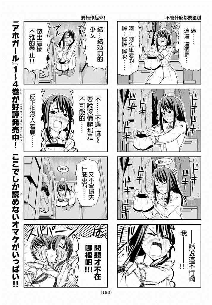 《笨女孩》第97话 第5页
