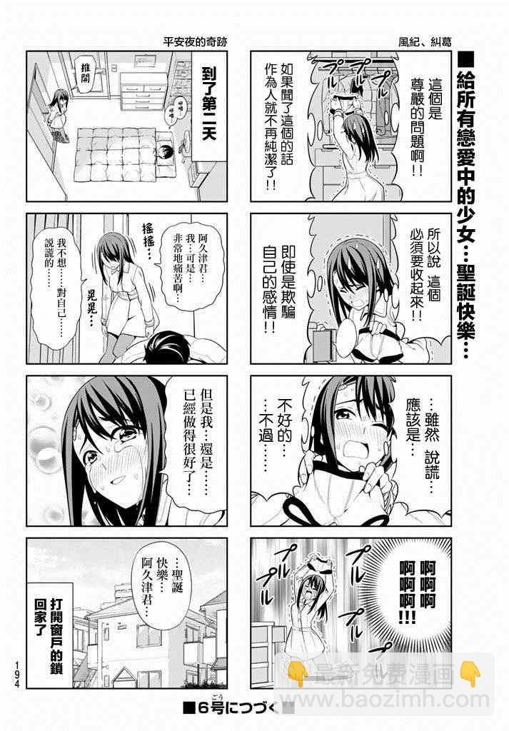 《笨女孩》第97话 第6页