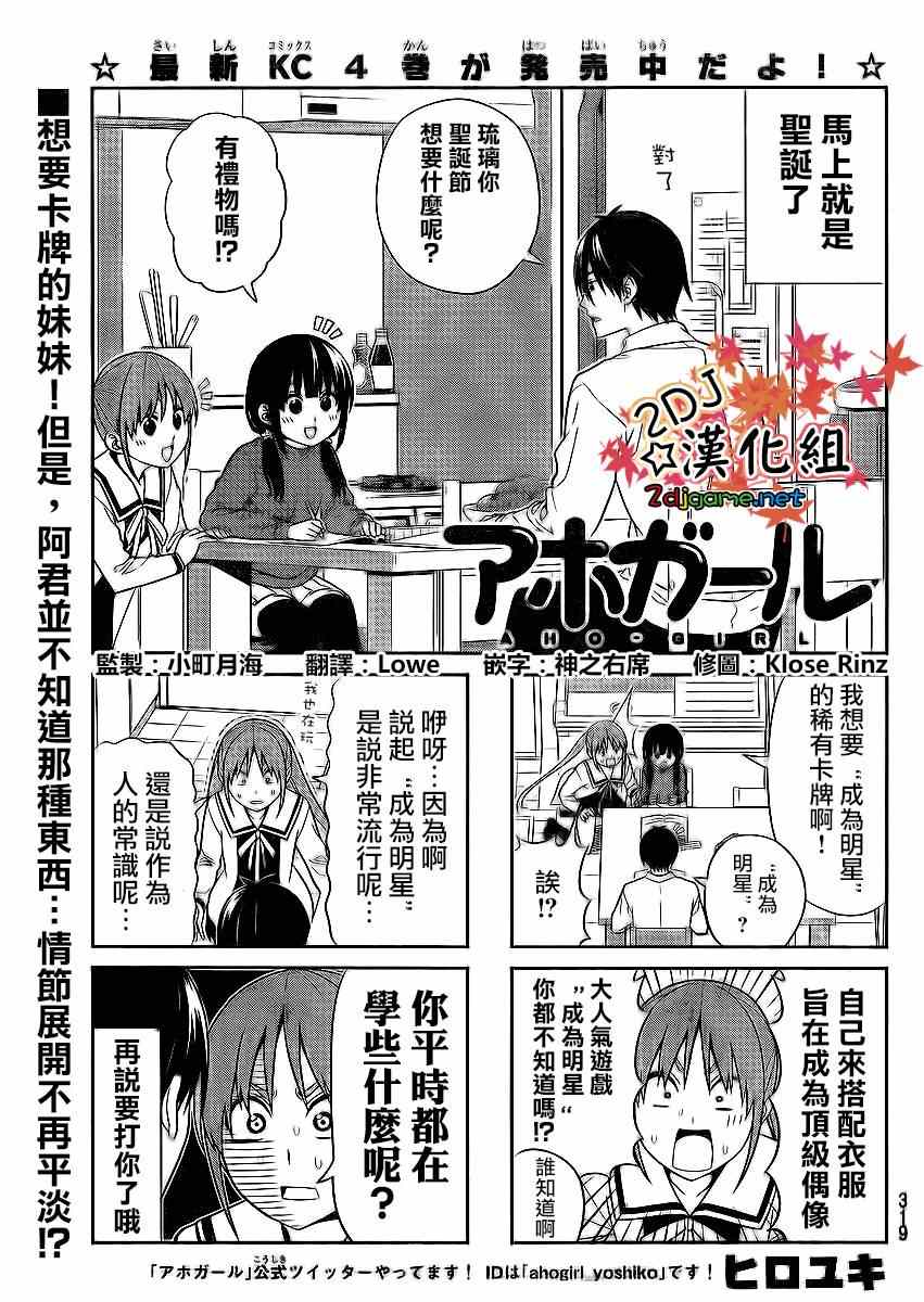 《笨女孩》第95话 第1页