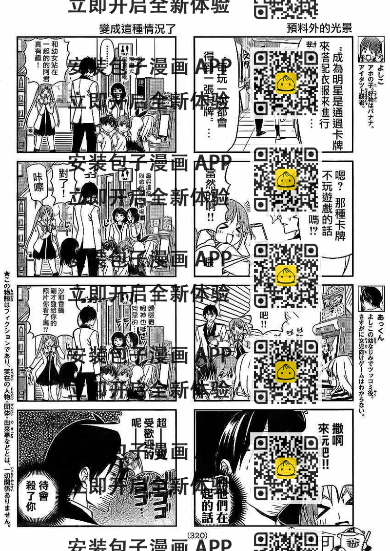 《笨女孩》第95话 第2页