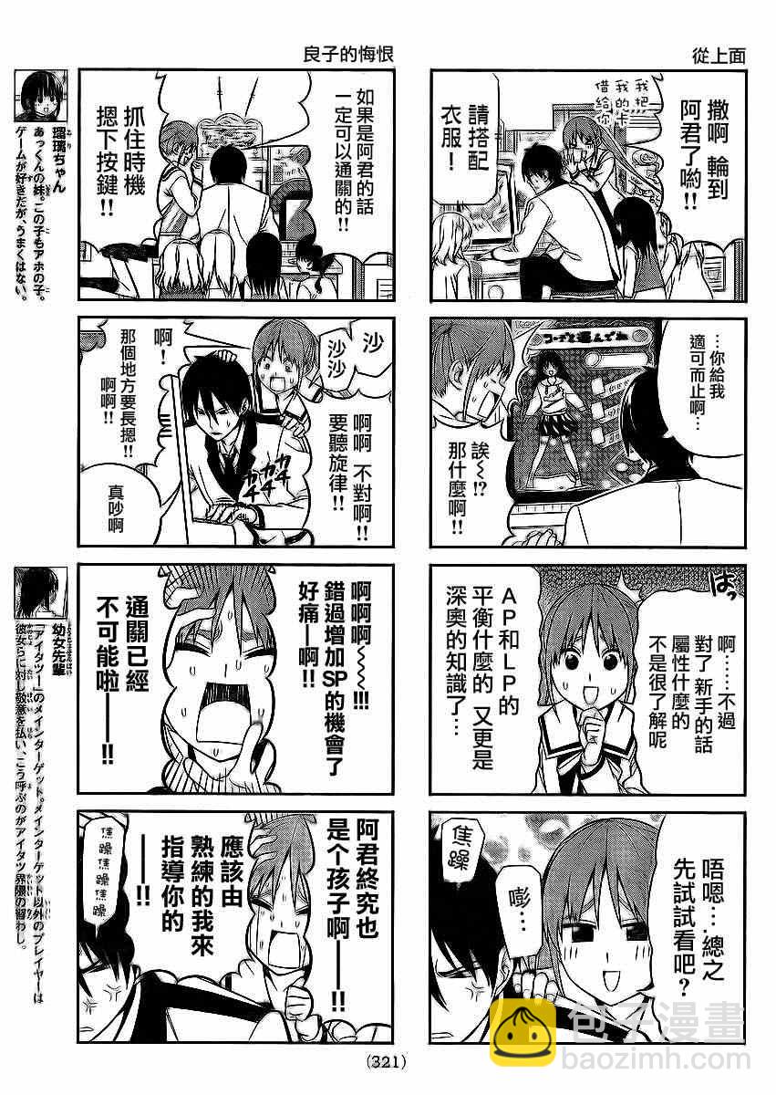 《笨女孩》第95话 第3页