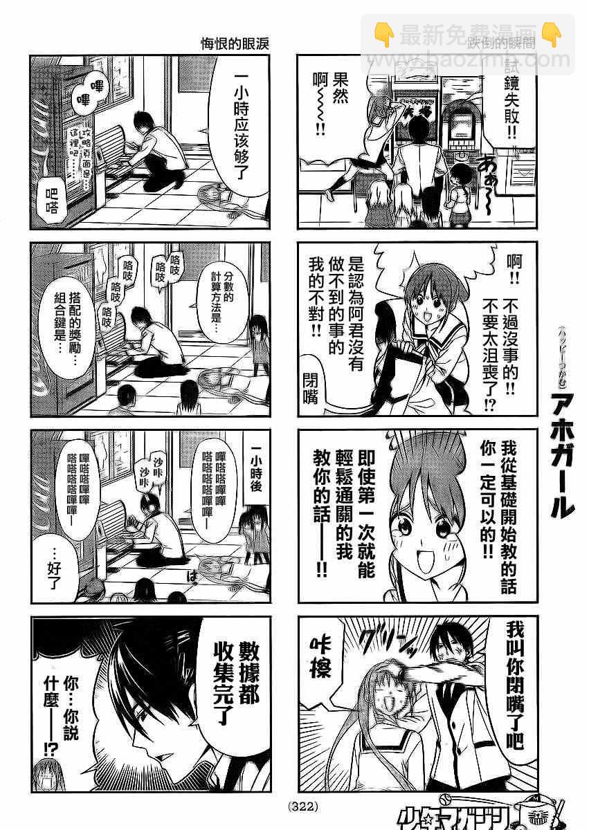 《笨女孩》第95话 第4页