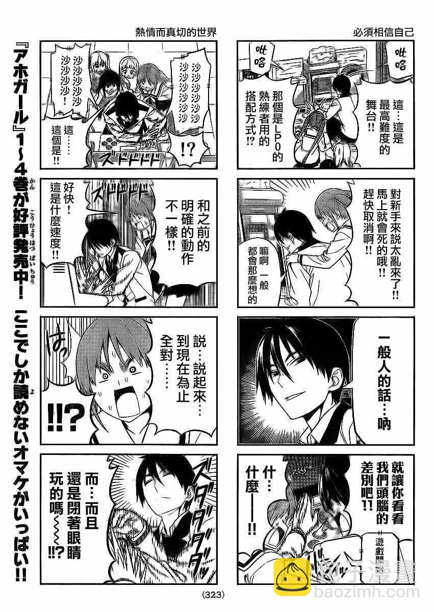 《笨女孩》第95话 第5页