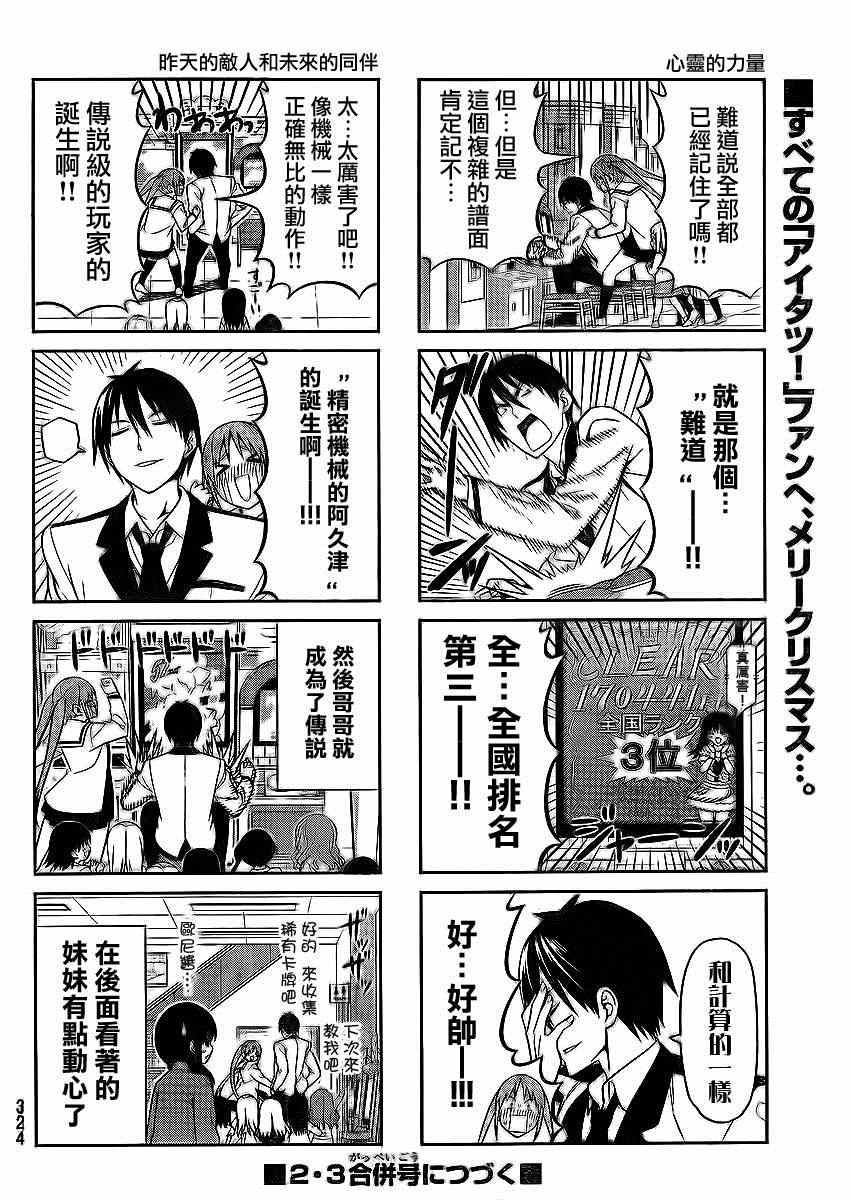 《笨女孩》第95话 第6页