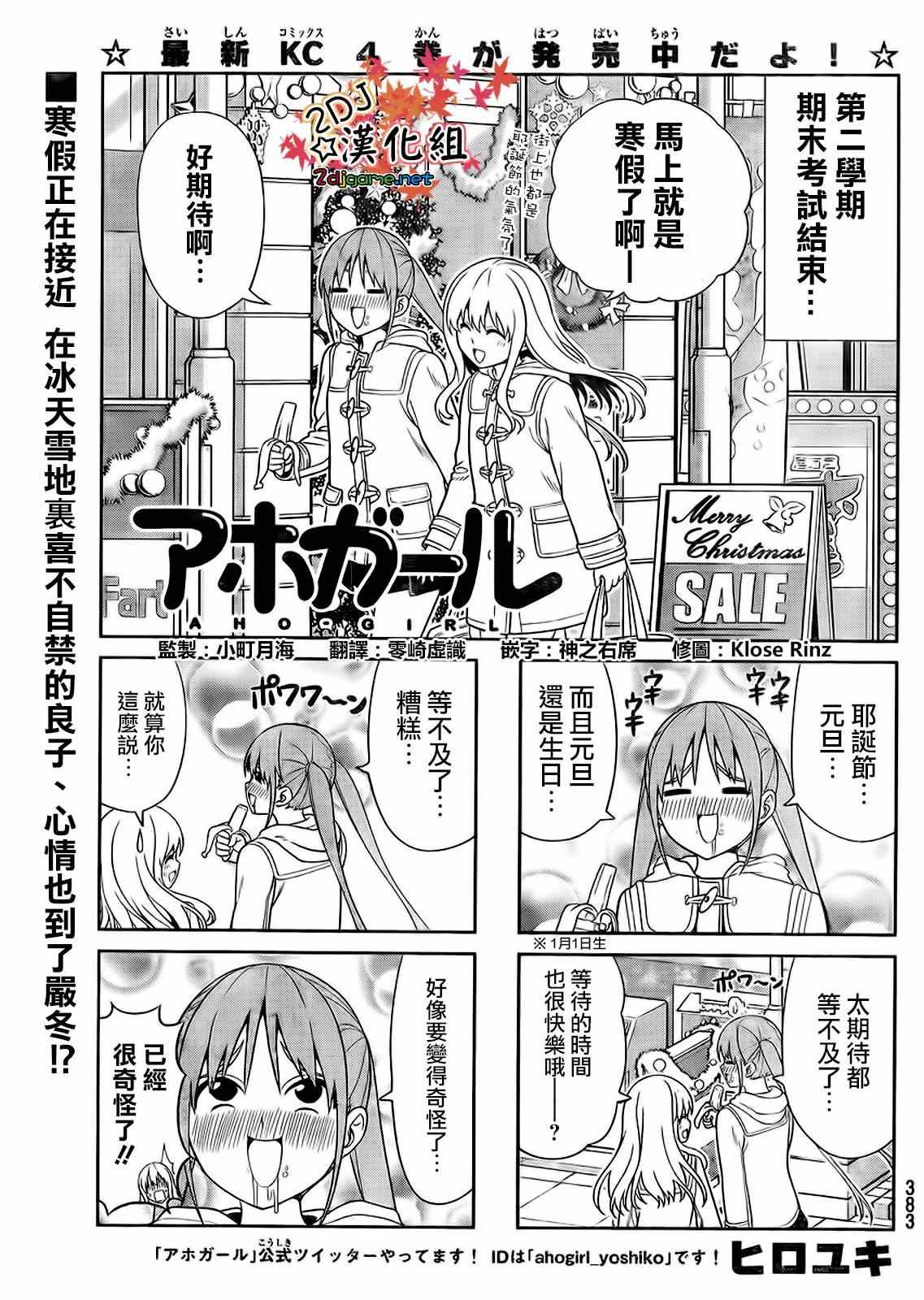 《笨女孩》第94话 第1页