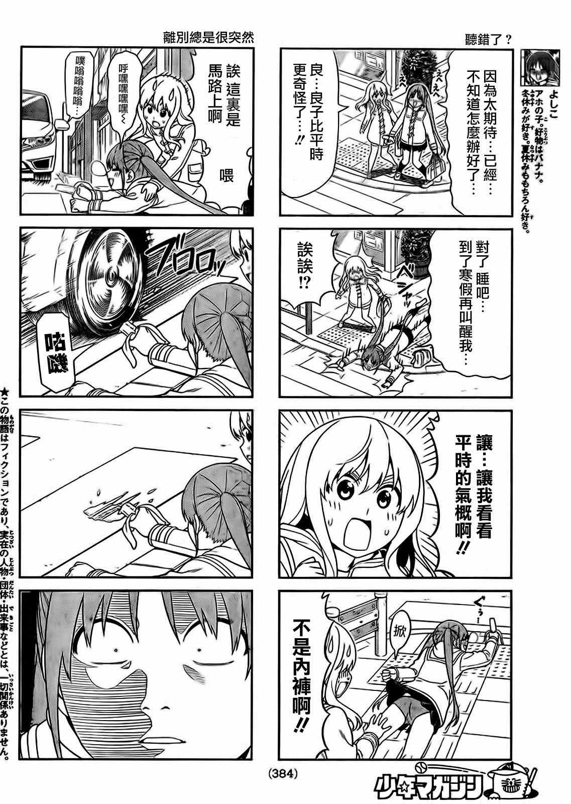 《笨女孩》第94话 第2页