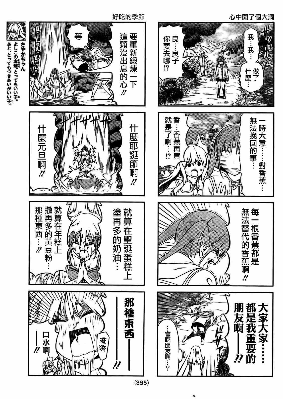 《笨女孩》第94话 第3页