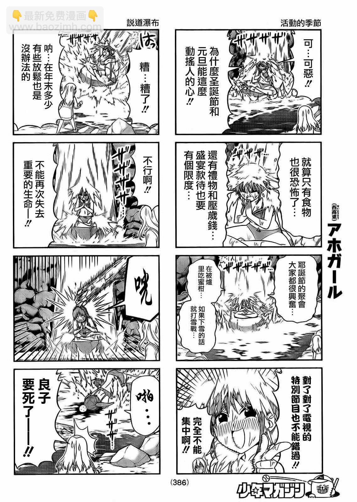 《笨女孩》第94话 第4页