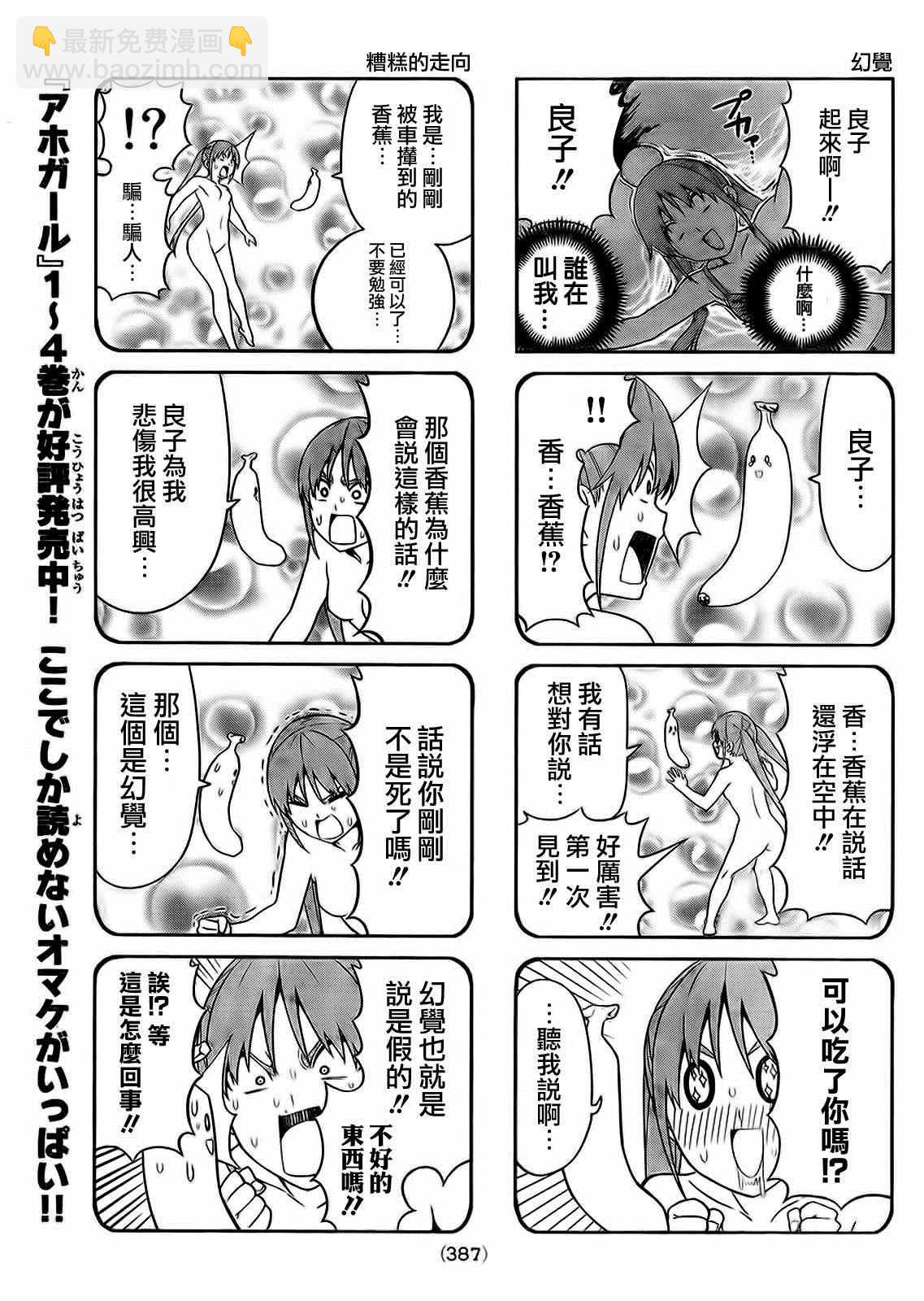 《笨女孩》第94话 第5页