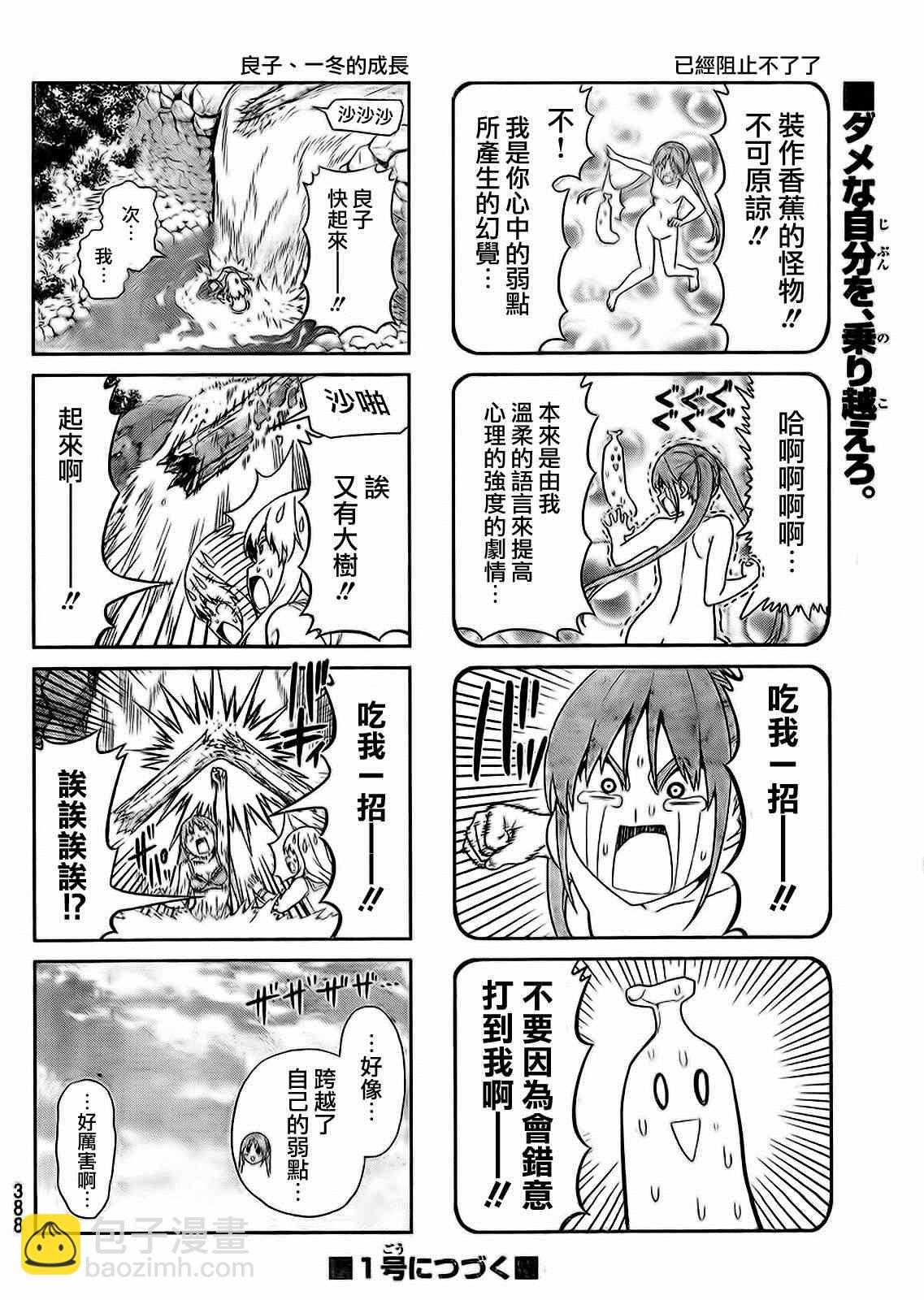 《笨女孩》第94话 第6页