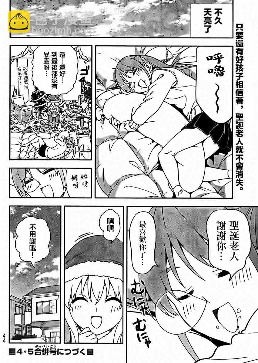 《笨女孩》第96话 第10页
