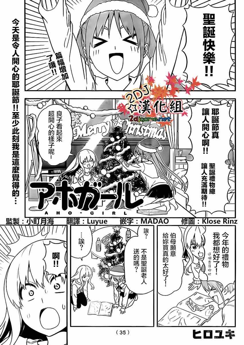 《笨女孩》第96话 第1页