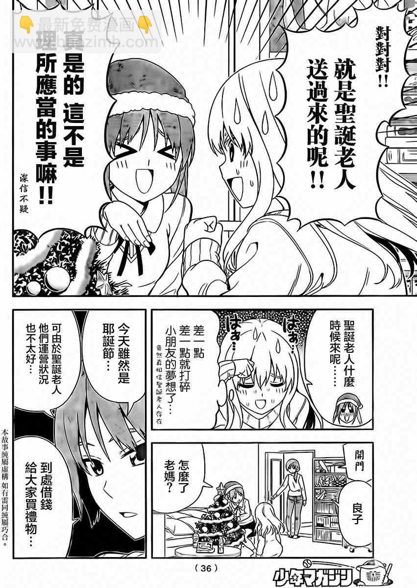 《笨女孩》第96话 第2页