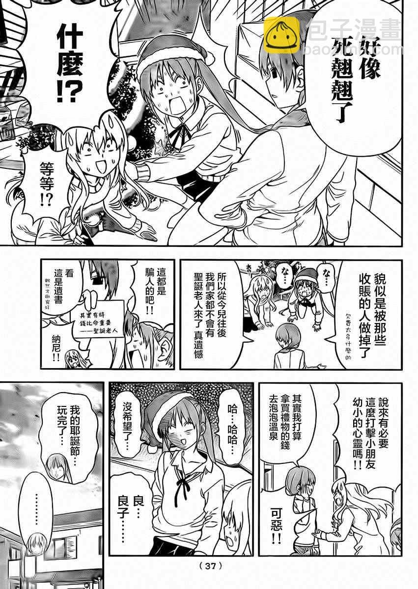《笨女孩》第96话 第3页