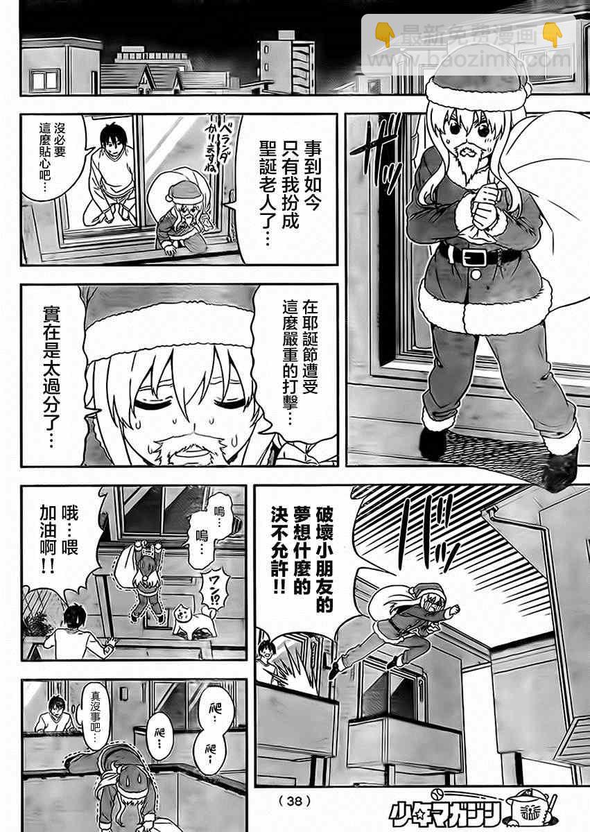 《笨女孩》第96话 第4页