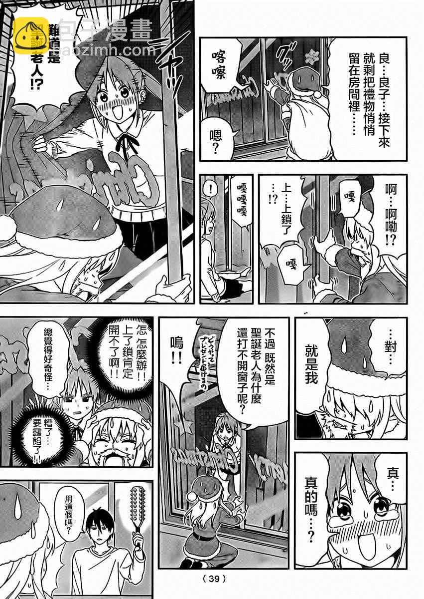 《笨女孩》第96话 第5页