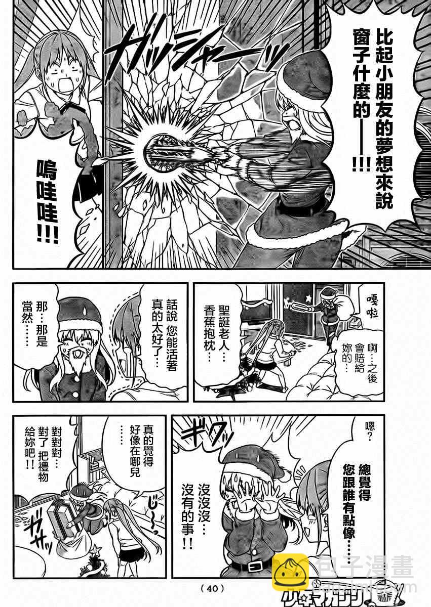 《笨女孩》第96话 第6页