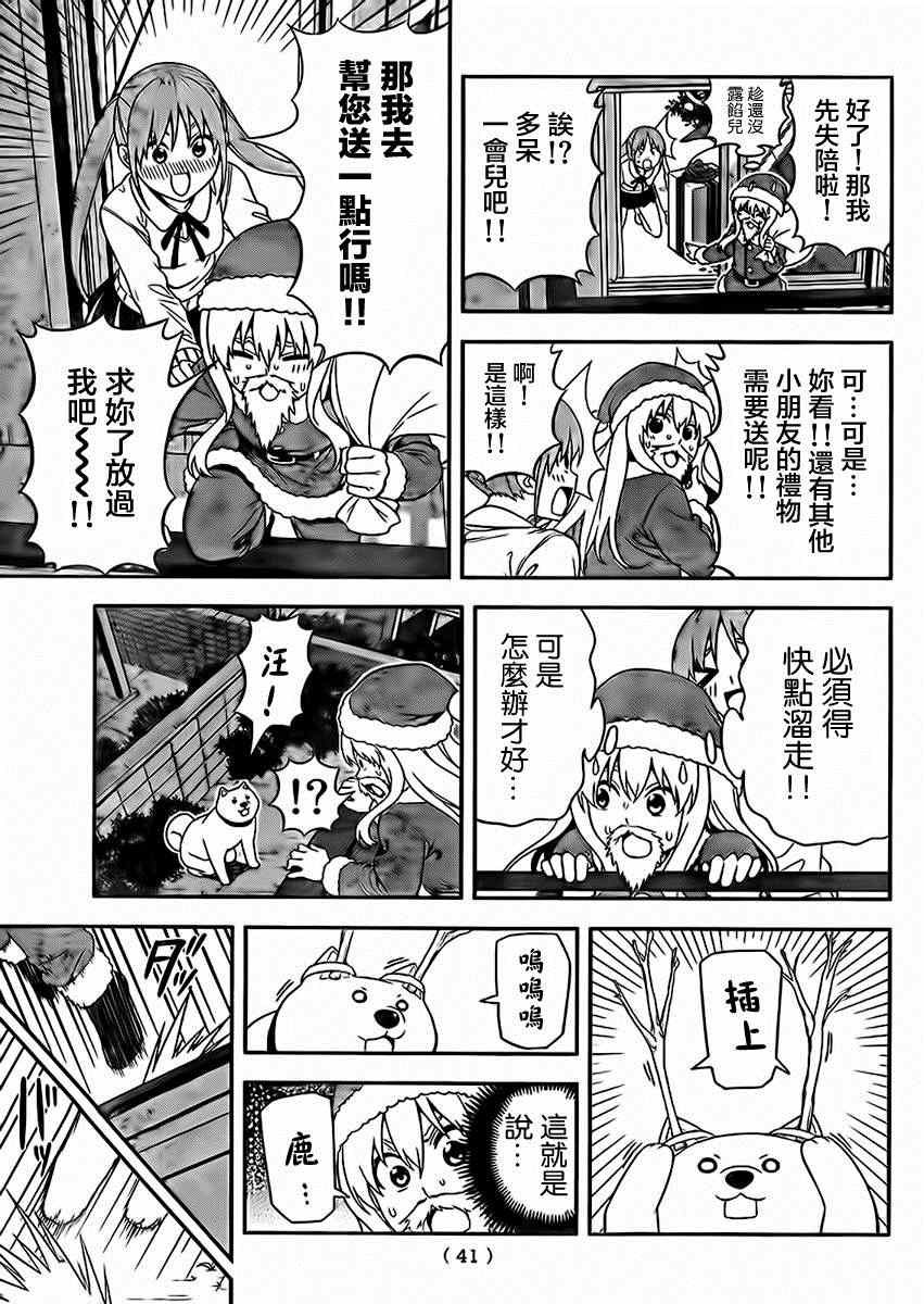 《笨女孩》第96话 第7页