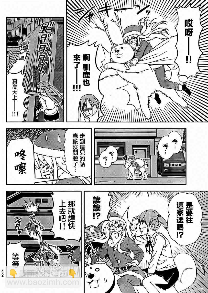《笨女孩》第96话 第8页