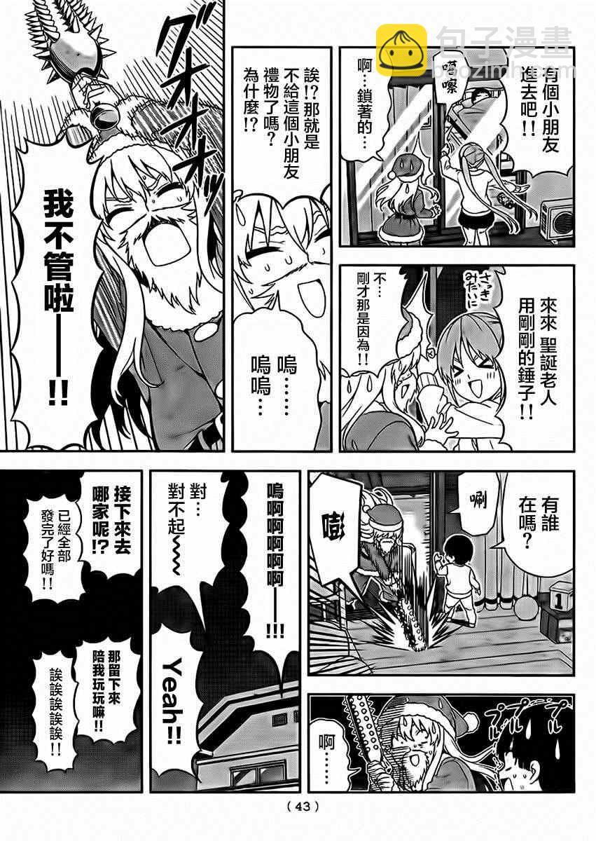 《笨女孩》第96话 第9页
