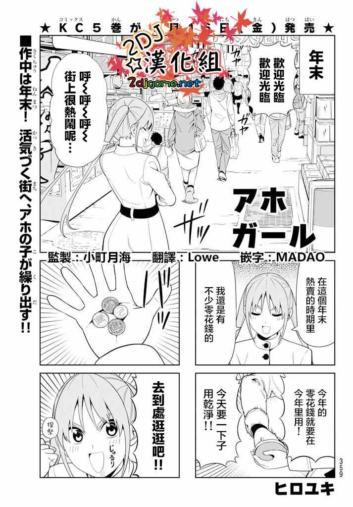 《笨女孩》第98话 第1页