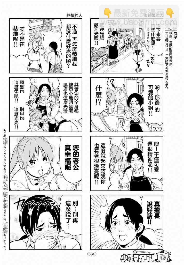 《笨女孩》第98话 第2页