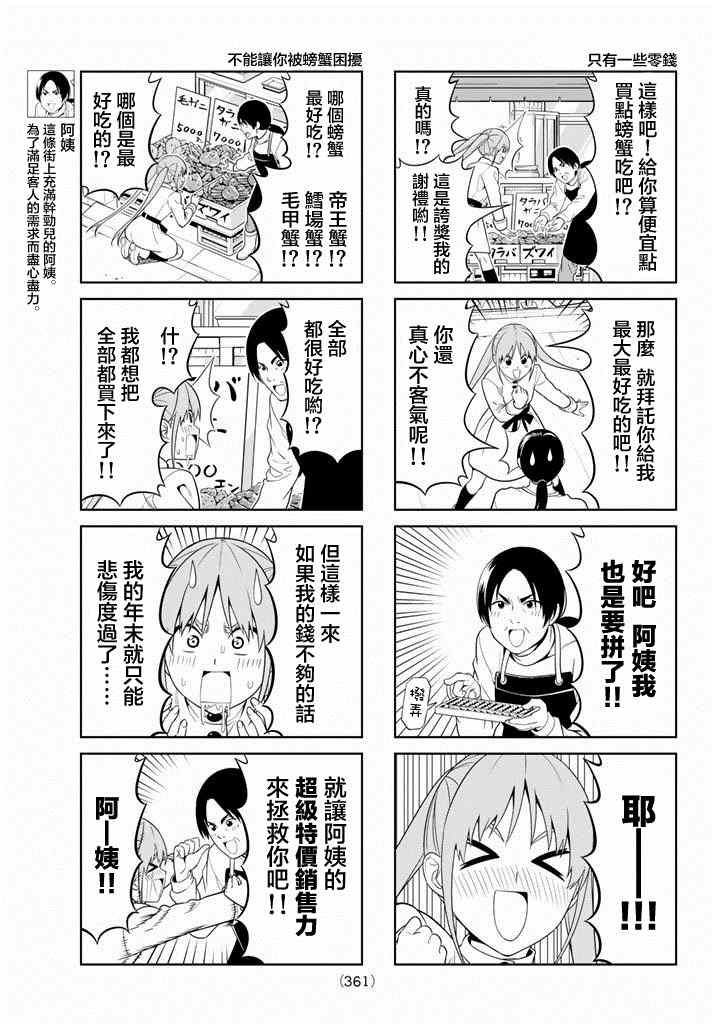《笨女孩》第98话 第3页