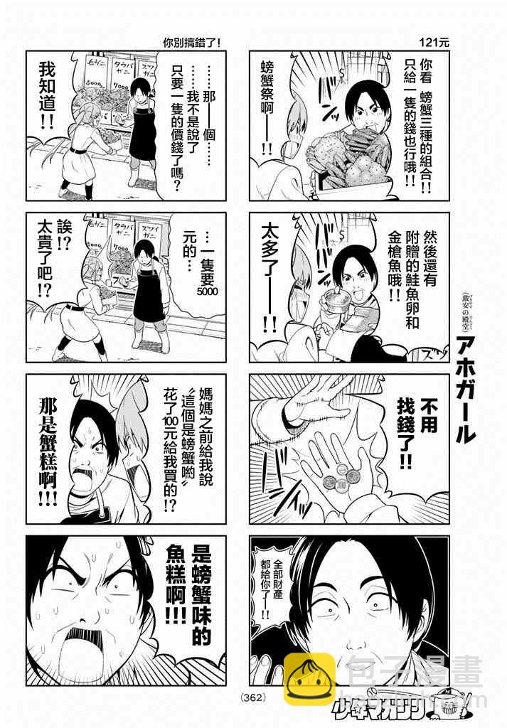《笨女孩》第98话 第4页