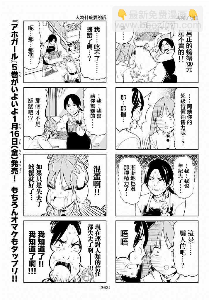 《笨女孩》第98话 第5页