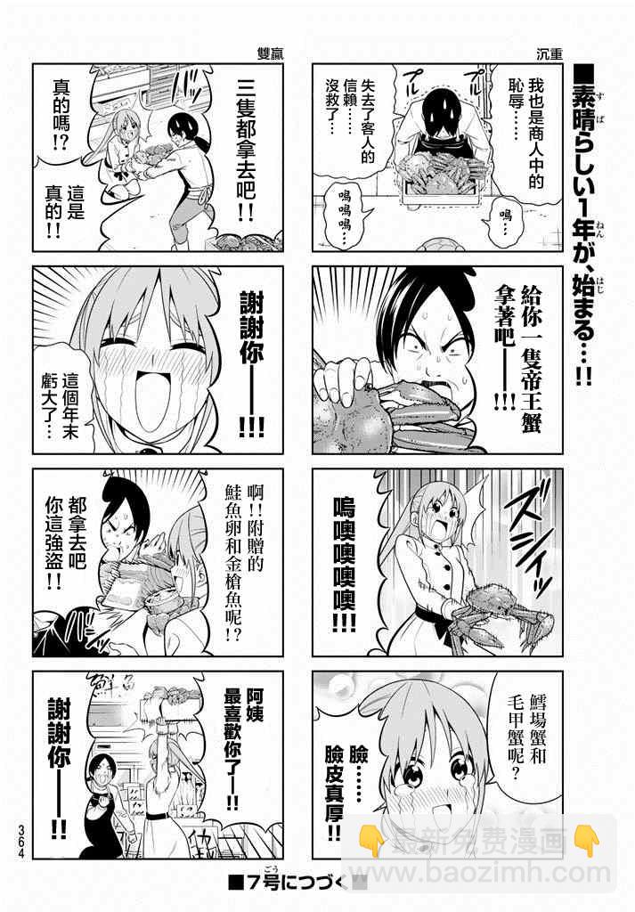 《笨女孩》第98话 第6页