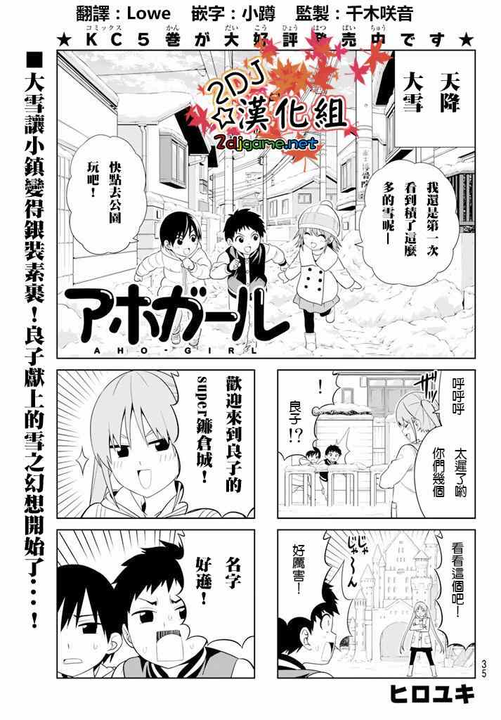 《笨女孩》第101话 第1页