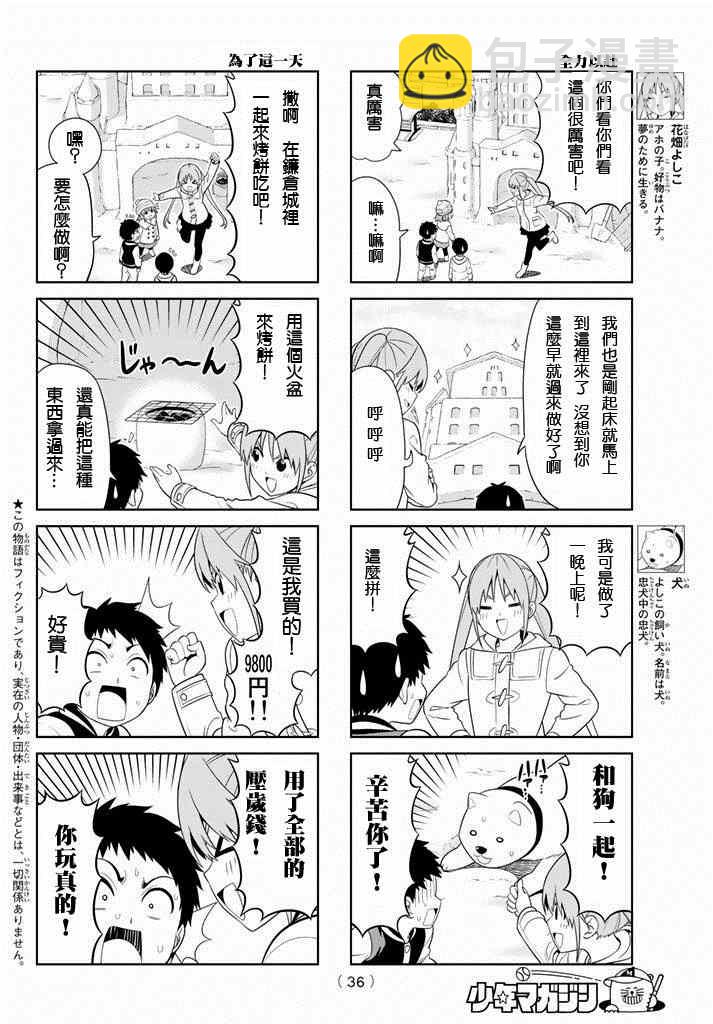 《笨女孩》第101话 第2页