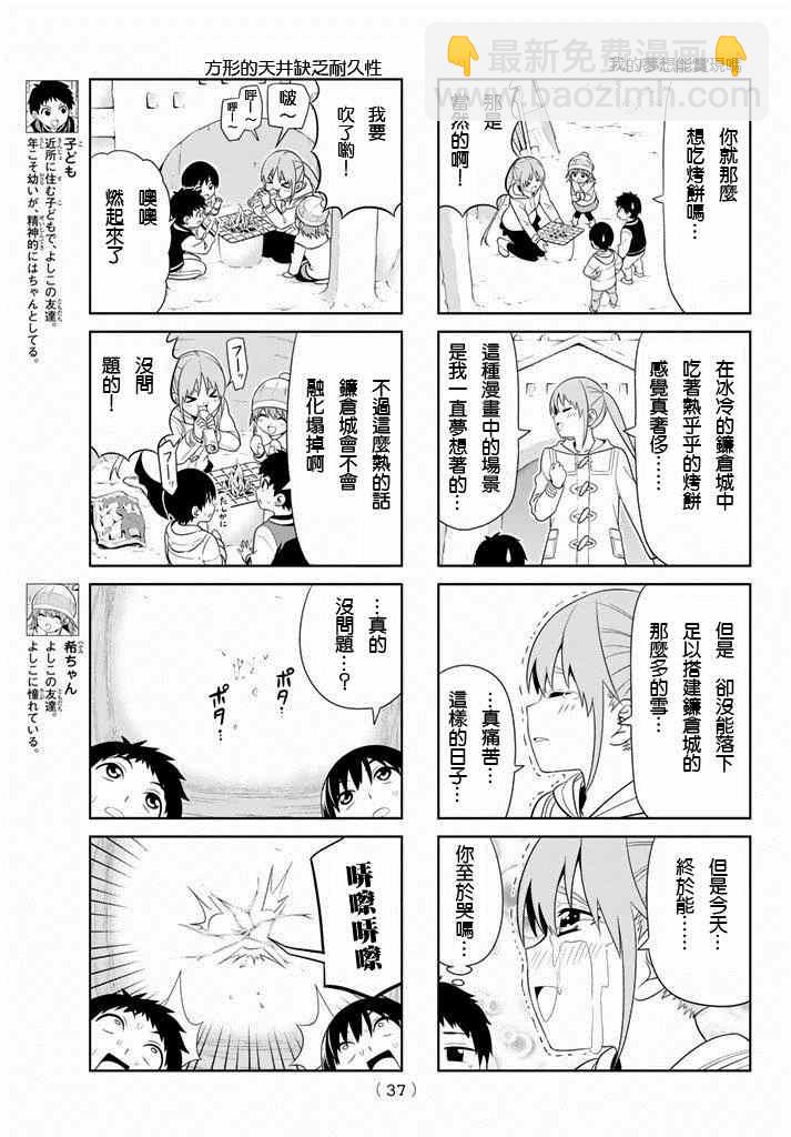 《笨女孩》第101话 第3页