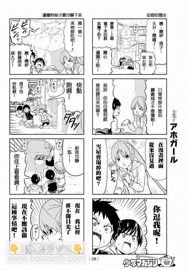 《笨女孩》第101话 第4页