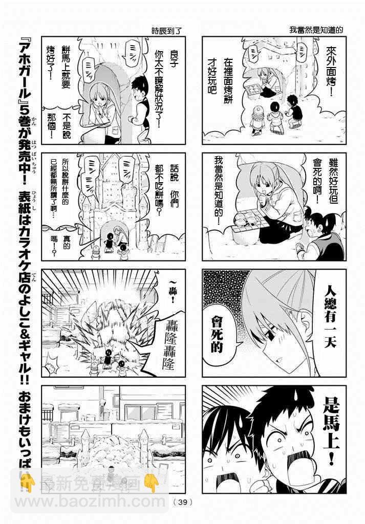 《笨女孩》第101话 第5页