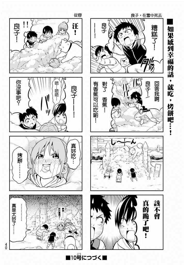 《笨女孩》第101话 第6页